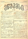 Mwyemsi_1885_N23.pdf.jpg