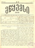 Mwyemsi_1888_N17.pdf.jpg
