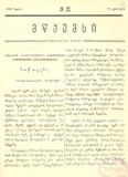 Mwyemsi_1888_N20.pdf.jpg