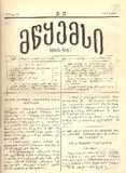 Mwyemsi_1887_N17.pdf.jpg
