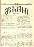 Mwyemsi_1887_N20.pdf.jpg