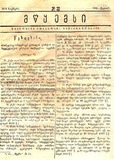 Mwyemsi_1886_N32.pdf.jpg