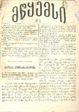 Mwyemsi_1884_N2.pdf.jpg