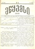 Mwyemsi_1889_N6.pdf.jpg