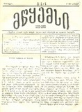 Mwyemsi_1890_N3-4.pdf.jpg