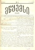 Mwyemsi_1889_N4.pdf.jpg