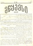 Mwyemsi_1889_N14.pdf.jpg