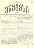 Mwyemsi_1889_N15-16.pdf.jpg