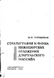StrategiaIFaunaHijneiurskixOtlojeniiDzirulskogoMasiva_1969_vip.21.pdf.jpg
