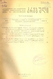 Brdzanebata_Da_Gankargulebata_Krebuli_1946_N2.pdf.jpg