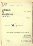 Brdzanebata_Da_Instruqciata_Krebuli_1985_N2.pdf.jpg