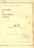 Brzanebata_Da_Instruqciata_Krebuli_1980_N9.pdf.jpg