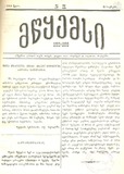 Mwyemsi_1889_N21.pdf.jpg