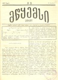 Mwyemsi_1888_N21.pdf.jpg