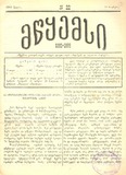 Mwyemsi_1888_N22.pdf.jpg