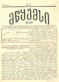 Mwyemsi_1888_N11.pdf.jpg