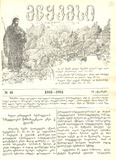 Mwyemsi_1894_N18.pdf.jpg