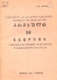 Brdzanebata_Da_Instruqciata_Krebuli_1987_N10.pdf.jpg