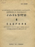 Brdzanebata_Da_Instruqciata_Krebuli_1987_N4.pdf.jpg