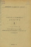 Brdzanebata_Da_Instruqciata_Krebuli_1975_N8.pdf.jpg