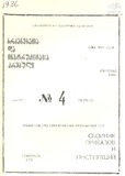 Brdzanebata_Da_Instruqciata_Krebuli_1986_N4.pdf.jpg