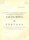 Brdzanebata_Da_Instruqciata_Krebuli_1987_N3.pdf.jpg