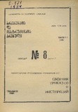 Brdzanebata_Da_Instruqciata_Krebuli_1984_N8.pdf.jpg