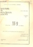 Brdzanebata_Da_Instruqciata_Krebuli_1986_N9.pdf.jpg