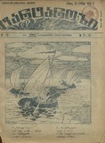 Tartarozi_1925_N13.pdf.jpg