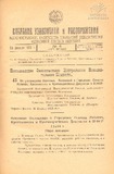 Sobranie_Uzakonenii_I_Rasporiajenii_1928_N4.pdf.jpg