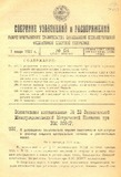 Sobranie_Uzakonenii_I_Rasporiajenii_1927_N24.pdf.jpg