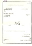 Brdzanebata_Da_Instruqciata_Krebuli_1986_N5.pdf.jpg