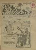 Tartarozi_1925_N24.pdf.jpg