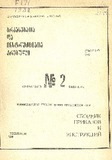 Brdzanebata_Da_Instruqciata_Krebuli_1982_N2.pdf.jpg