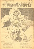 Tartarozi_1924_N2.pdf.jpg