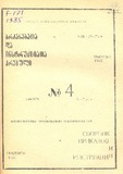 Brdzanebata_Da_Instruqciata_Krebuli_1985_N4.pdf.jpg