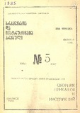 Brdzanebata_Da_Instruqciata_Krebuli_1985_N5.pdf.jpg