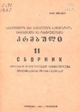 Brdzanebata_Da_Instruqciata_Krebuli_1987_N11.pdf.jpg