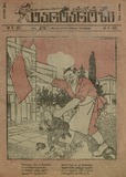 Tartarozi_1925_N5.pdf.jpg
