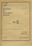 Brdzanebata_Da_Instruqciata_Krebuli_1984_N10.pdf.jpg