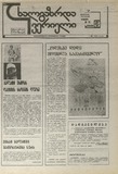 Axalgazrda_Iverieli_1991_N15.pdf.jpg