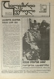 Axalgazrda_Iverieli_1991_N13.pdf.jpg
