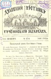 Duxovnii_Vestnik_Gruzinskago_Ekzarxata_1891_N17.pdf.jpg