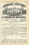 Duxovnii_Vestnik_Gruzinskago_Ekzarxata_1892_N11.pdf.jpg
