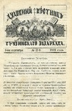 Duxovnii_Vestnik_Gruzinskago_Ekzarxata_1892_N17.pdf.jpg