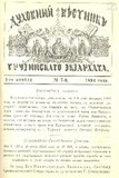 Duxovnii_Vestnik_Gruzinskago_Ekzarxata_1894_N7.pdf.jpg