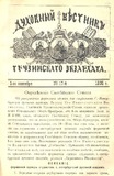 Duxovnii_Vestnik_Gruzinskago_Ekzarxata_1895_N17.pdf.jpg