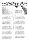 Literaturuli_Gazeti_2018_N17.pdf.jpg