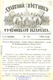 Duxovnii_Vestnik_Gruzinskago_Evzarxata_1894_N1.pdf.jpg
