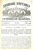 Duxovnii_Vestnik_Gruzinskago_Ekzarxata_1894_N3.pdf.jpg